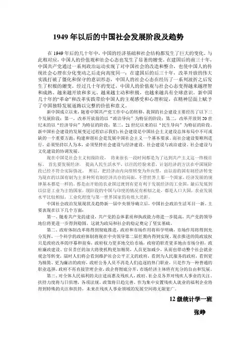 1949年以后的中国社会发展阶段及趋势