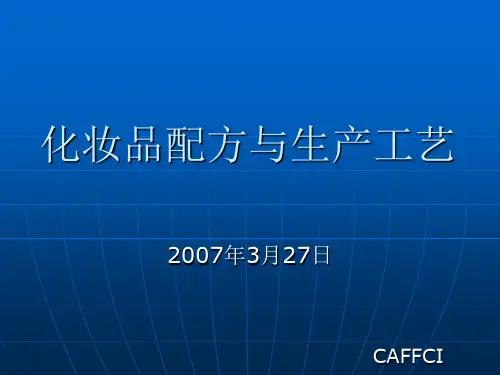化妆品配方及生产工艺-董树芬