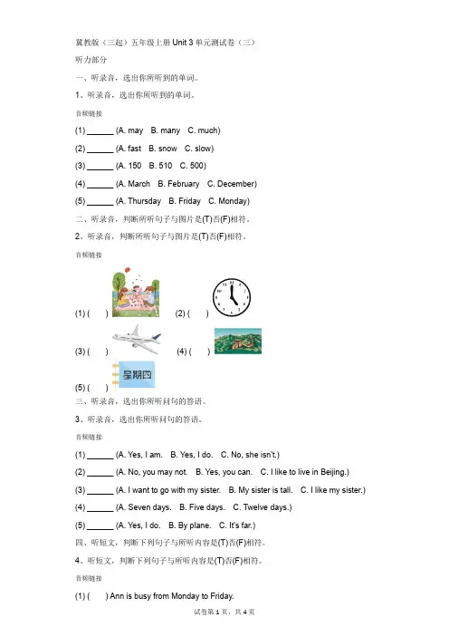 小学-英语-冀教版(三起)-冀教版(三起)五年级上册Unit 3单元测试卷(三)