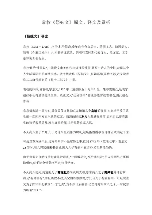 袁枚《祭妹文》原文、译文及赏析