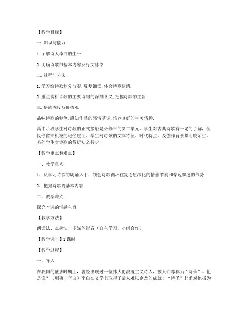 《蜀道难》教案(人教版高一必修三)