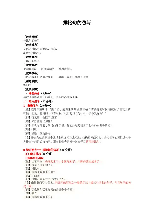 六年级下册语文教案-小升初作文：表达技巧-排比句的仿写 全国通用