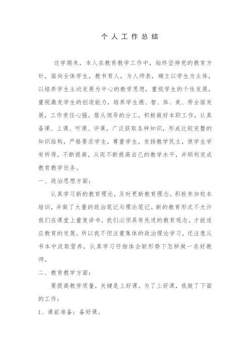 初中物理教师个人工作总结 2