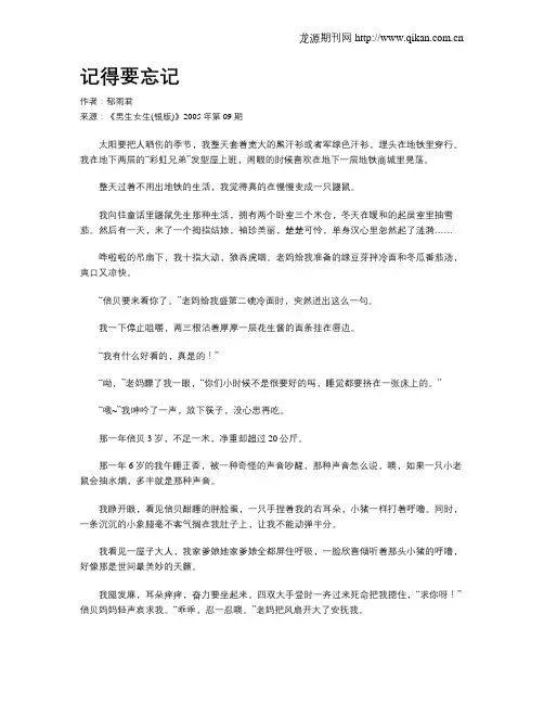 记得要忘记