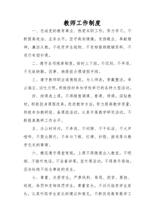 教师工作制度 2