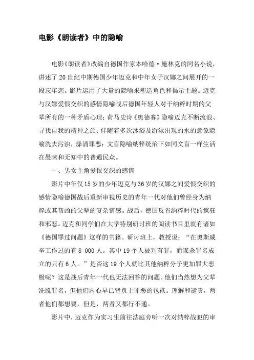 电影《朗读者》中的隐喻-文档资料