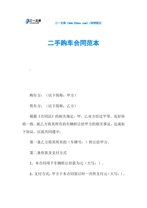 二手购车合同范本