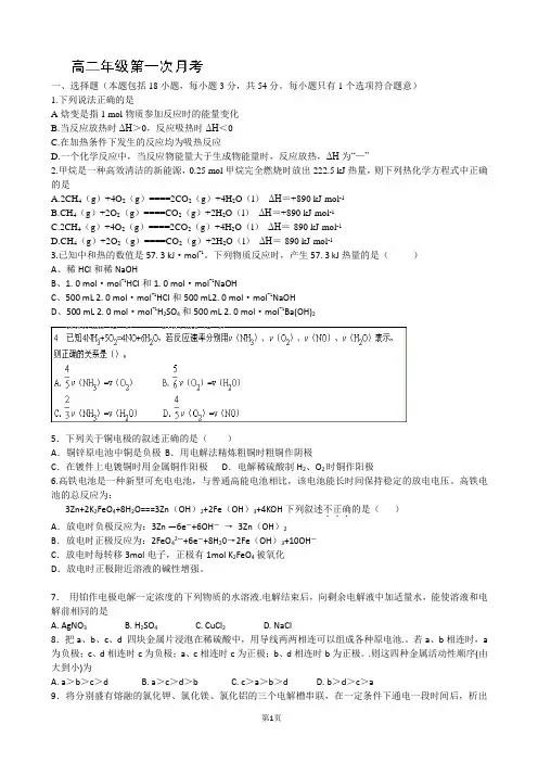 北京大学附属中学河南分校2013-2014学年高二10月月考化学试题 word版含答案