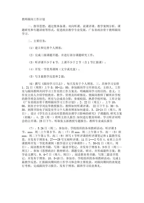 教师跟岗工作计划
