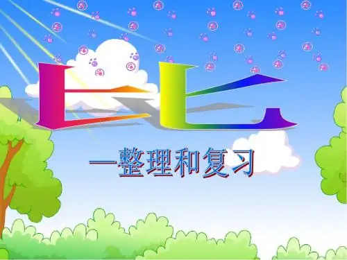 比的整理和复习 优秀课件