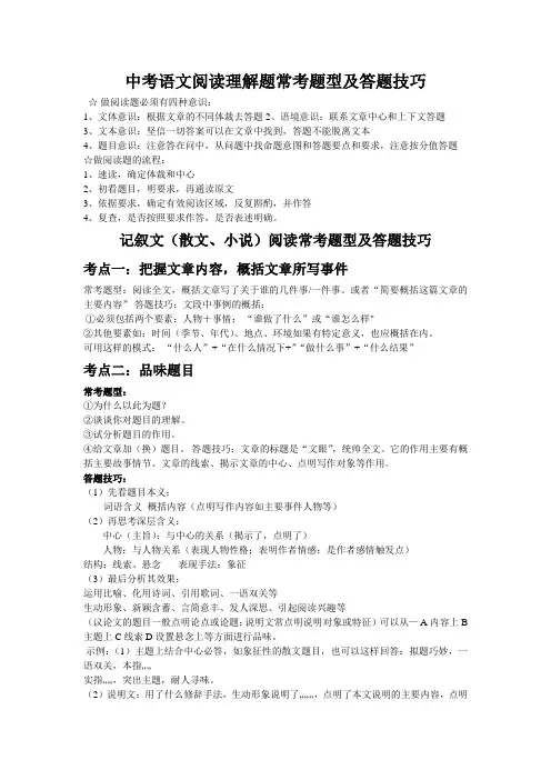 中考语文阅读理解题常考题型及答题技巧
