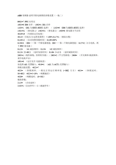 ABB变频器