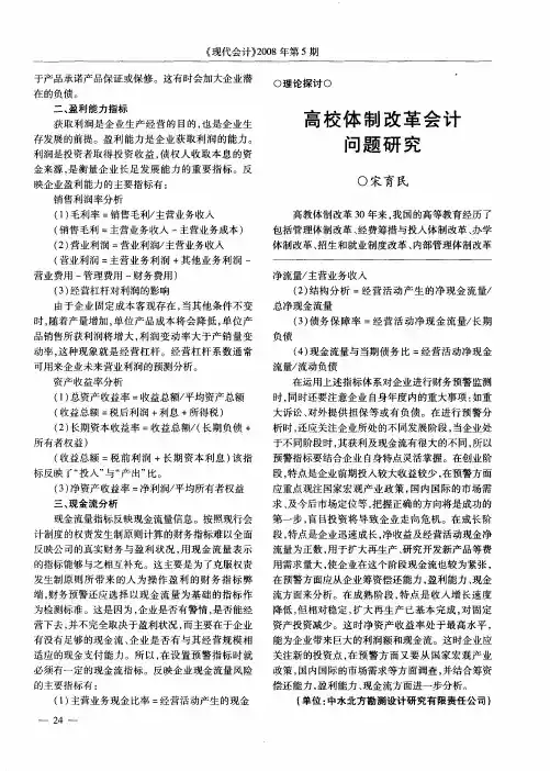 高校体制改革会计问题研究
