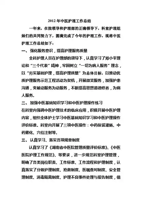 中医护理工作总结
