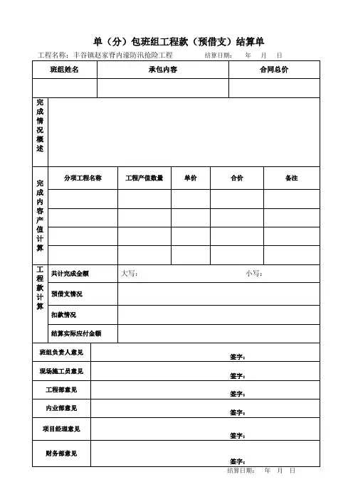 班组结算单 2