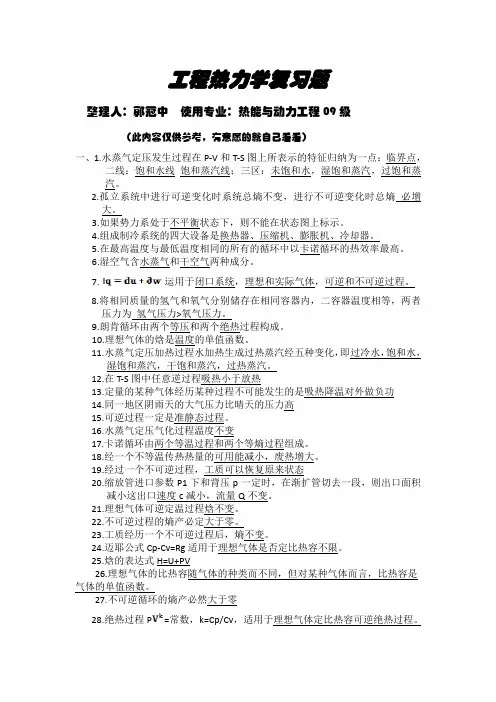 工程热力学复习题集