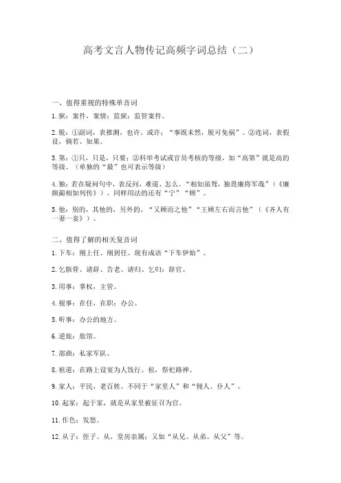 高考文言人物传记高频字词总结(二)