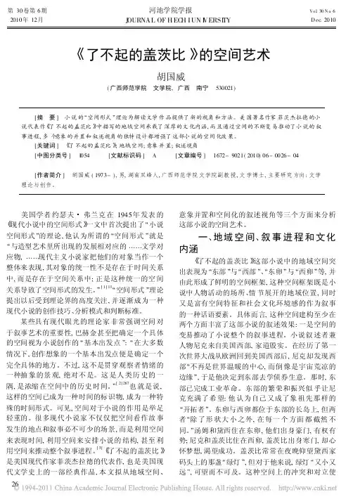 _了不起的盖茨比_的空间艺术