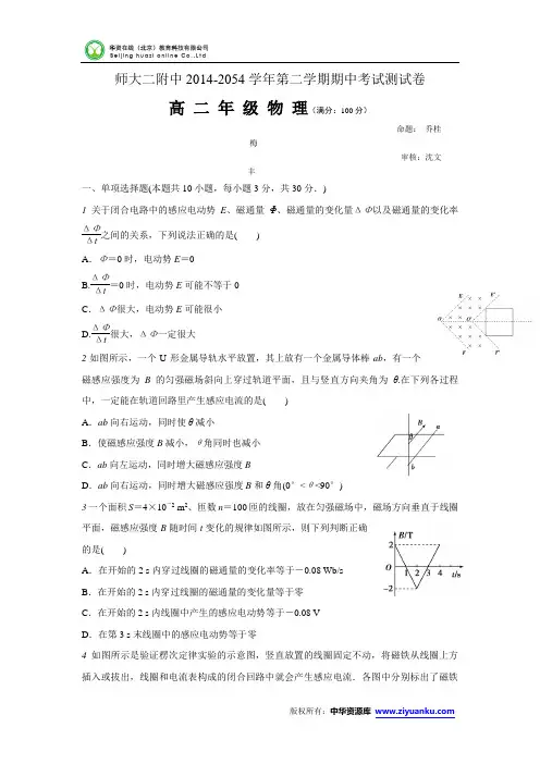 青海省青海师范大学附属第二中学2014-2015学年高二下学期期中考试物理试卷