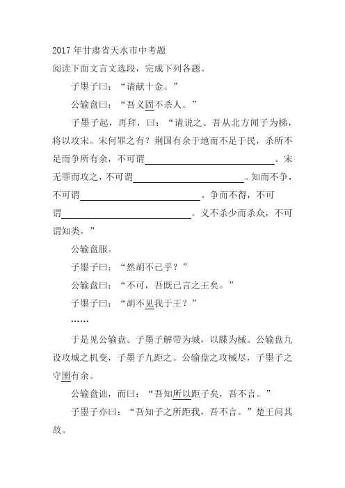 《公输》(《墨子》)中考真题及答案汇编