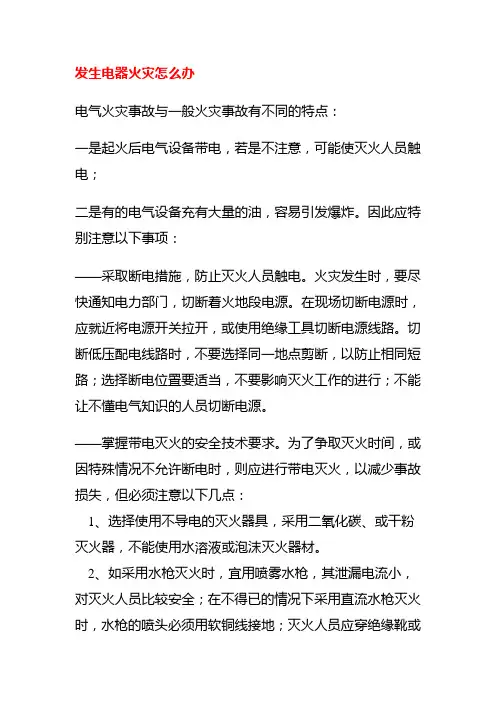 消防安全常识 2