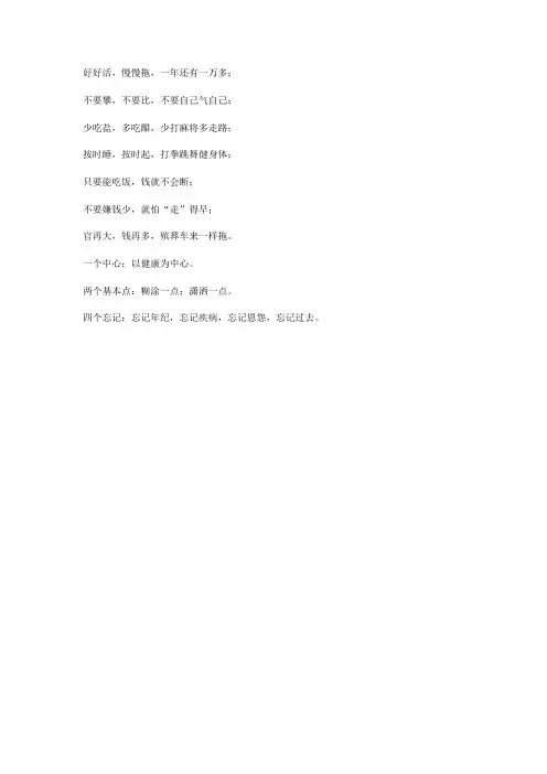 最流行打油诗顺口溜(爱自己)