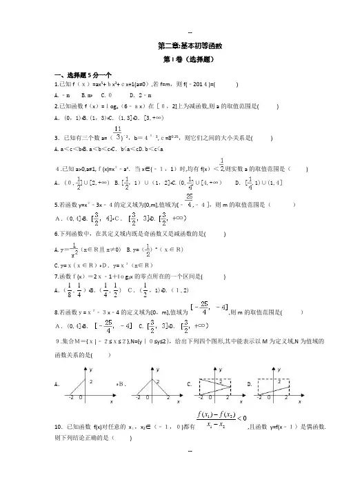 高一基本初等函数测试题