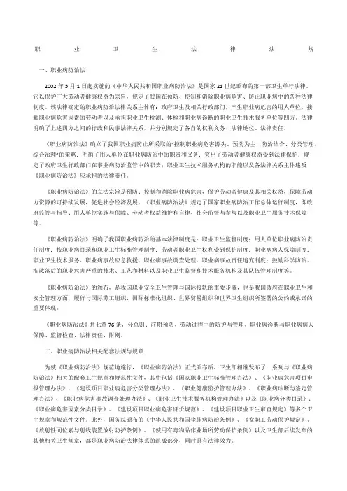 职业卫生法律法规