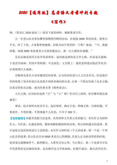 2020高考语文考前冲刺大题提分专题《写作》(含解析)