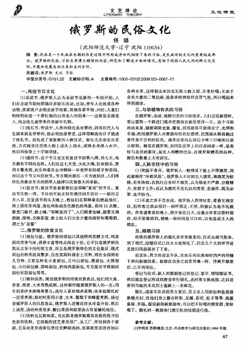 俄罗斯的民俗文化