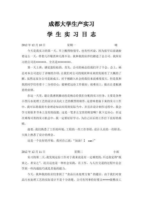 环境工程专业生产实习日志