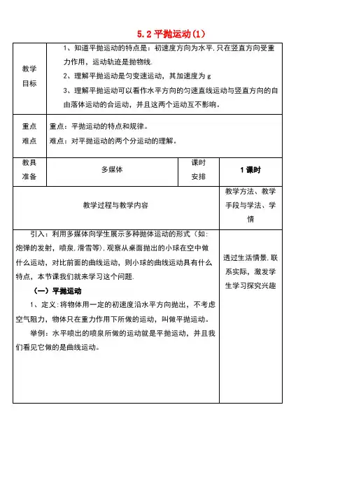 广东省揭阳市高中物理第五章曲线运动5.2平抛运动教案新人教版必修2(new)