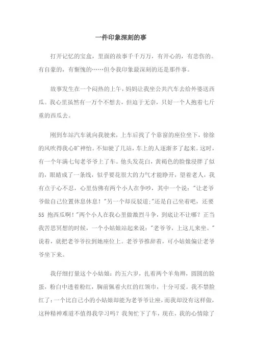 印象深刻的一件事