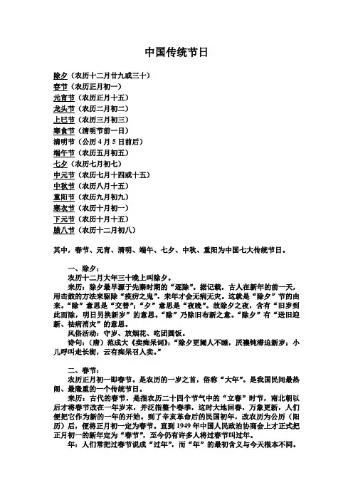 中国传统节日