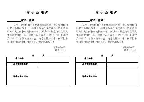 一年级家长会通知书