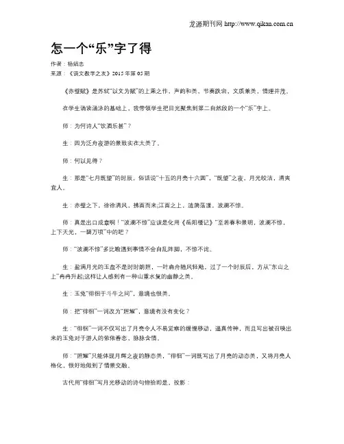怎一个“乐”字了得