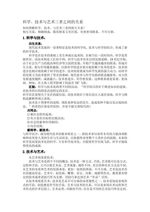 科学、技术与艺术三者之间的关系