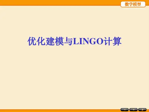 美赛:优化建模与LINGO计算----数学软件类