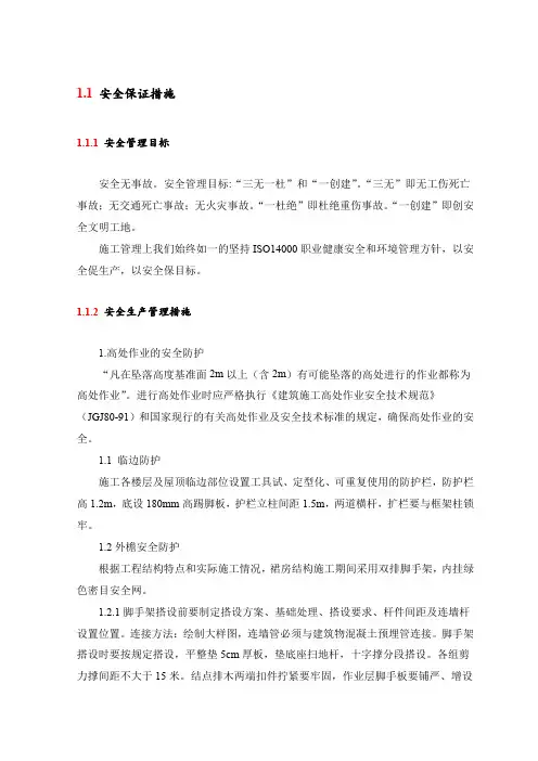 安全保证措施