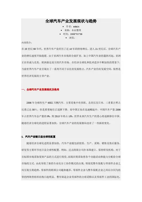 (完整版)全球汽车产业发展现状与趋势