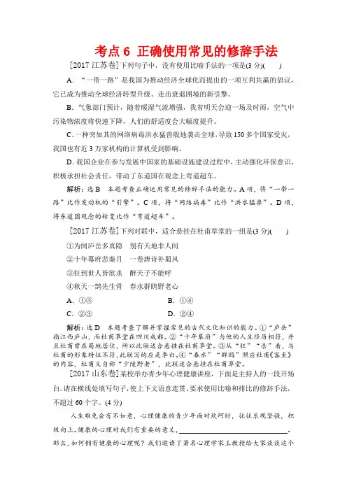 【语文】【高三】2017年高考语文真题汇编考点6 正确使用常见的修辞手法