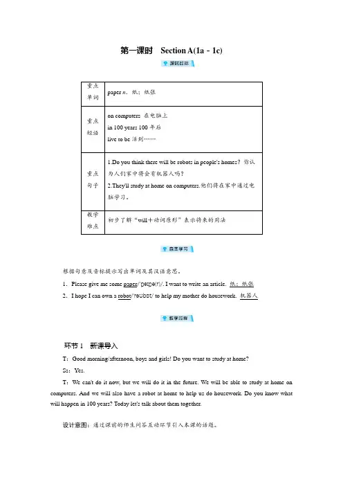 人教版八年级英语上册教案Unit 7 第1课时