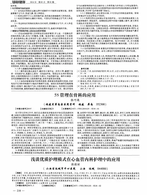 5S管理在骨科的应用