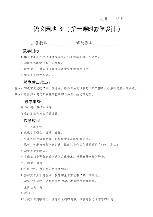 最新人教部编版四年级语文上册教案—语文园地三
