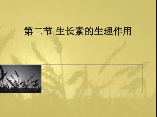 生物必修三第三章