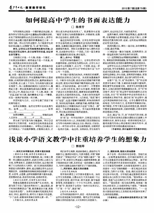 浅谈小学语文教学中注重培养学生的想象力