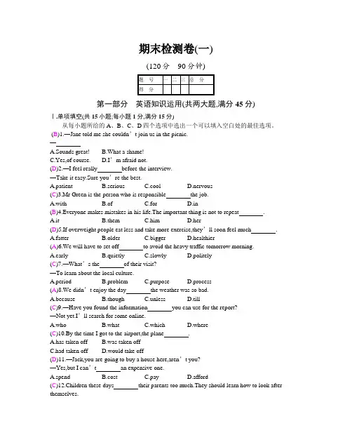 2019春译林版九年级英语下册期末检测试卷(一)含答案