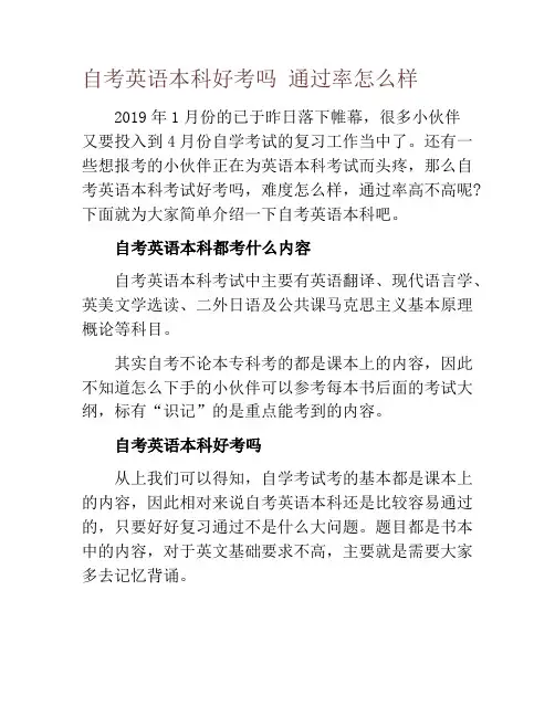 自考英语本科好考吗 通过率怎么样