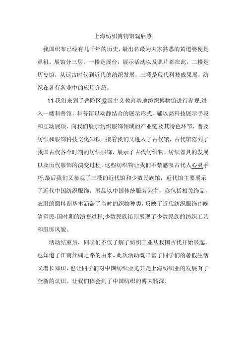 上海纺织博物馆观后感
