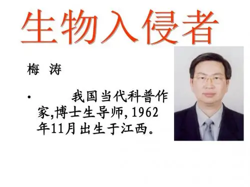 19.生物入侵者